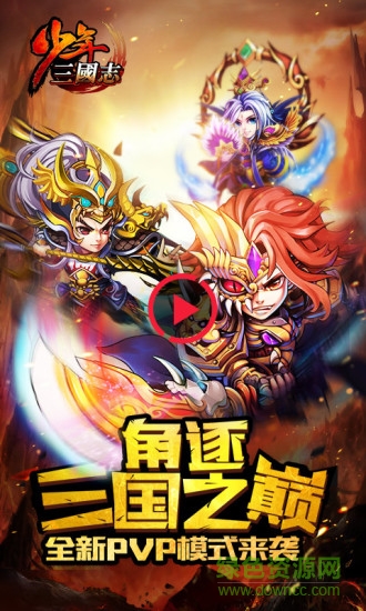 少年三国志