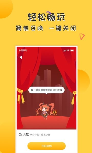 爱豆宠物桌面