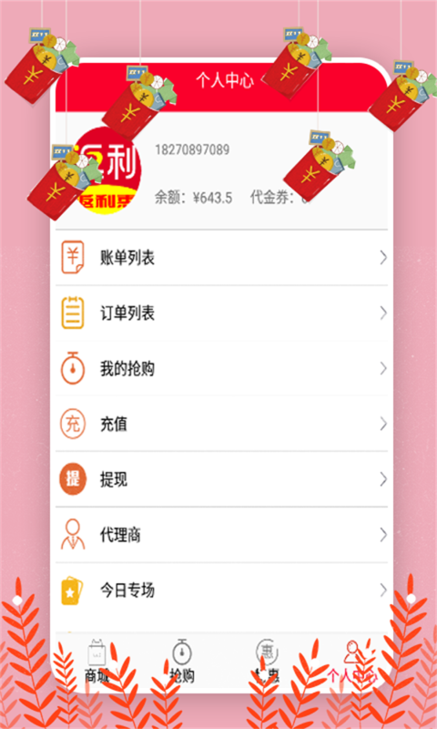 返利惠
