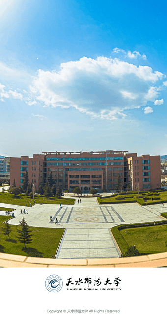 天水师范大学