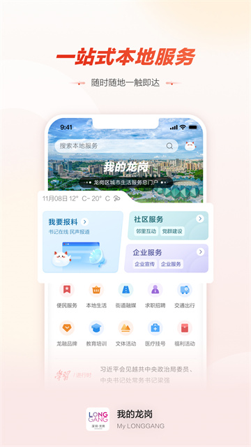 我的龙岗