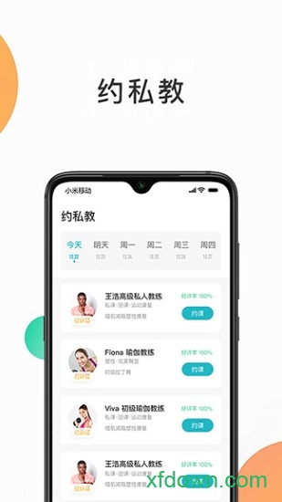 怦怦健身