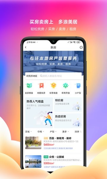 多浪美居房产网