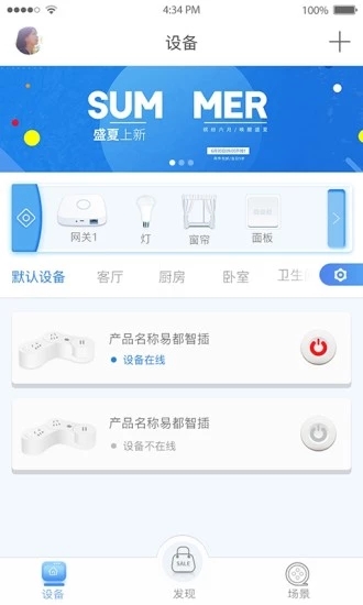 智家