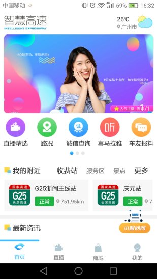 智慧高速