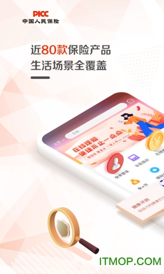 中国人保app最新版