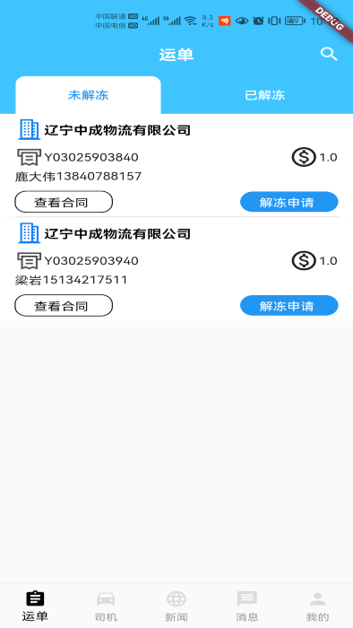 中成智运经纪人端