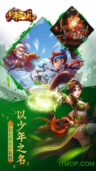 少年三国2