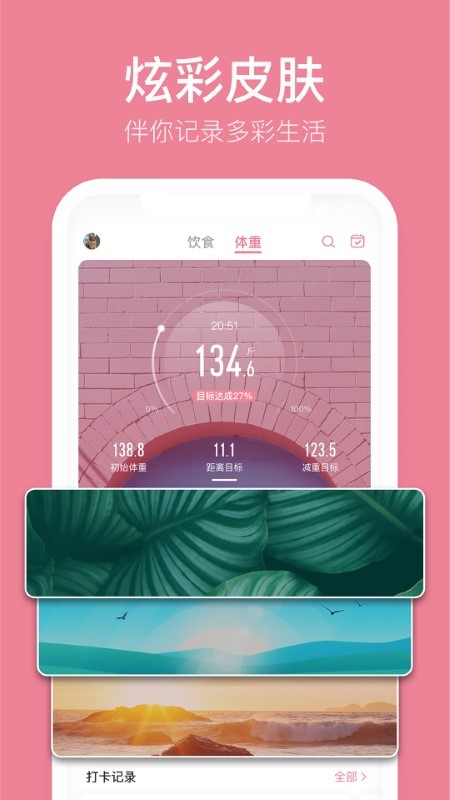 体重小本