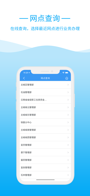 昆明公积金app