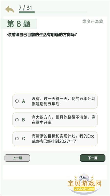 SBTI完整版测试