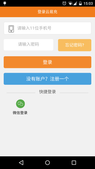 云易充