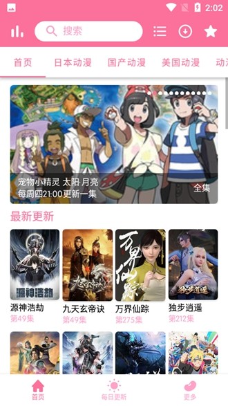 秒播动漫官网入口app