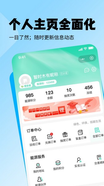 老能回收 安卓版v1.3.3