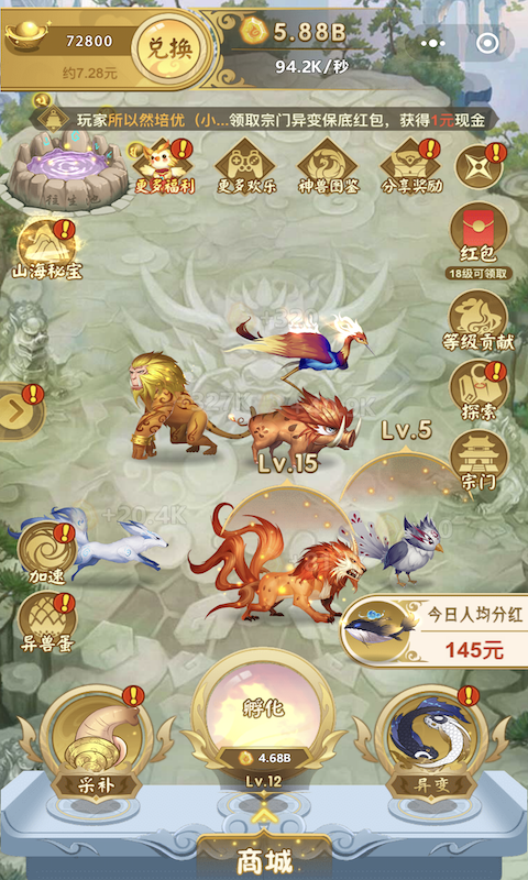 合成山海经异变