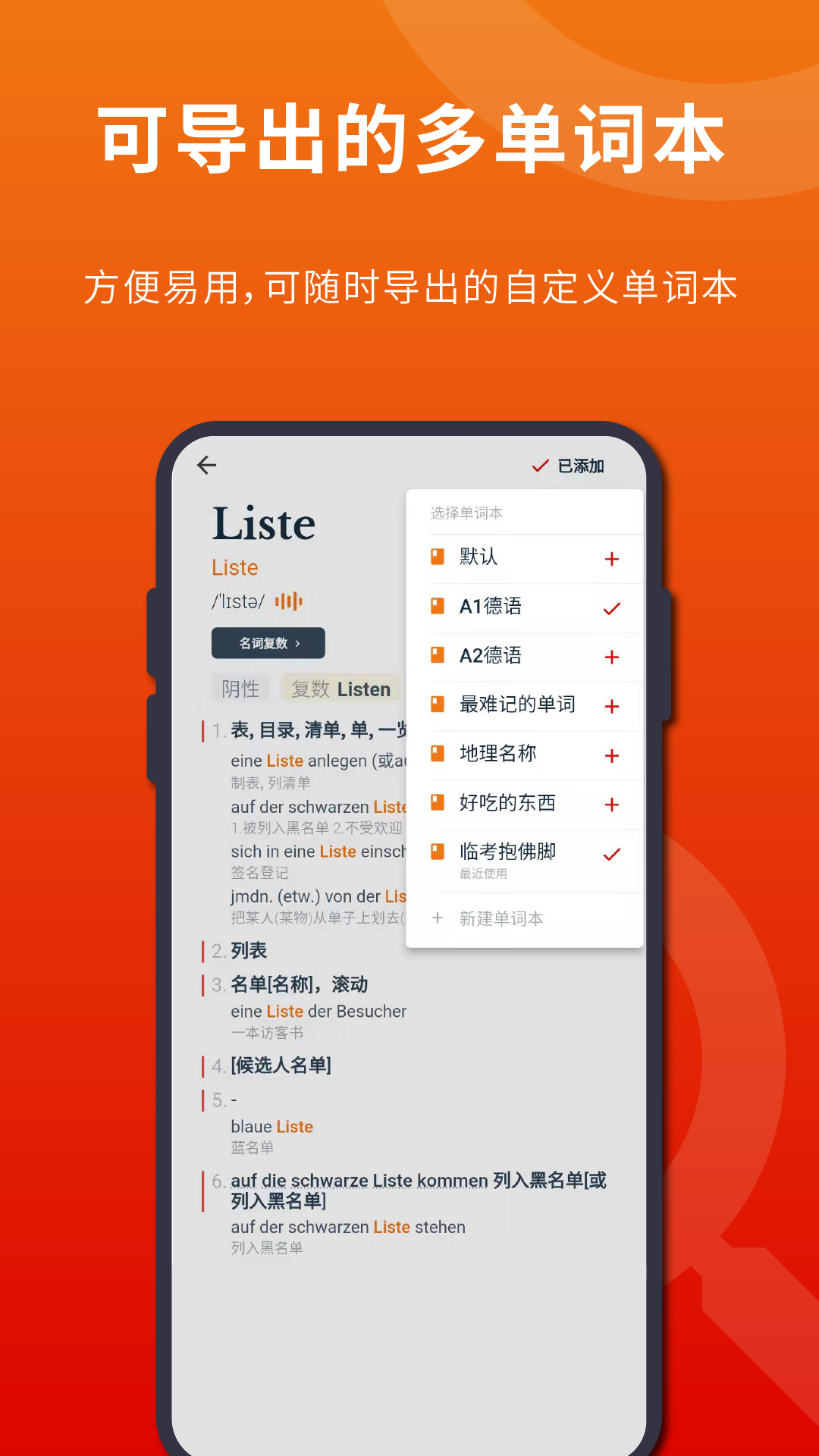 德语词典