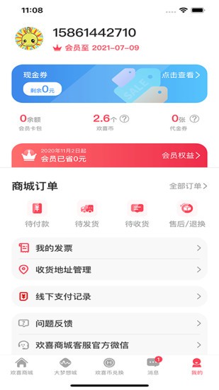 大梦想城的讨老婆欢喜商城