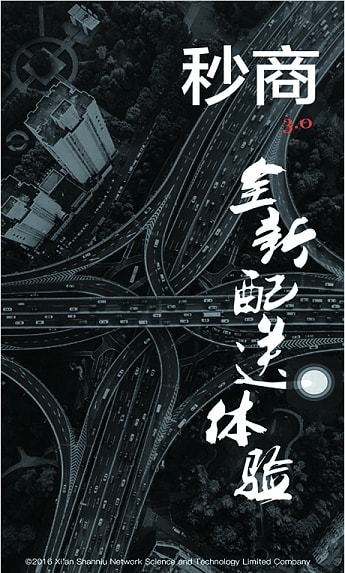 秒商