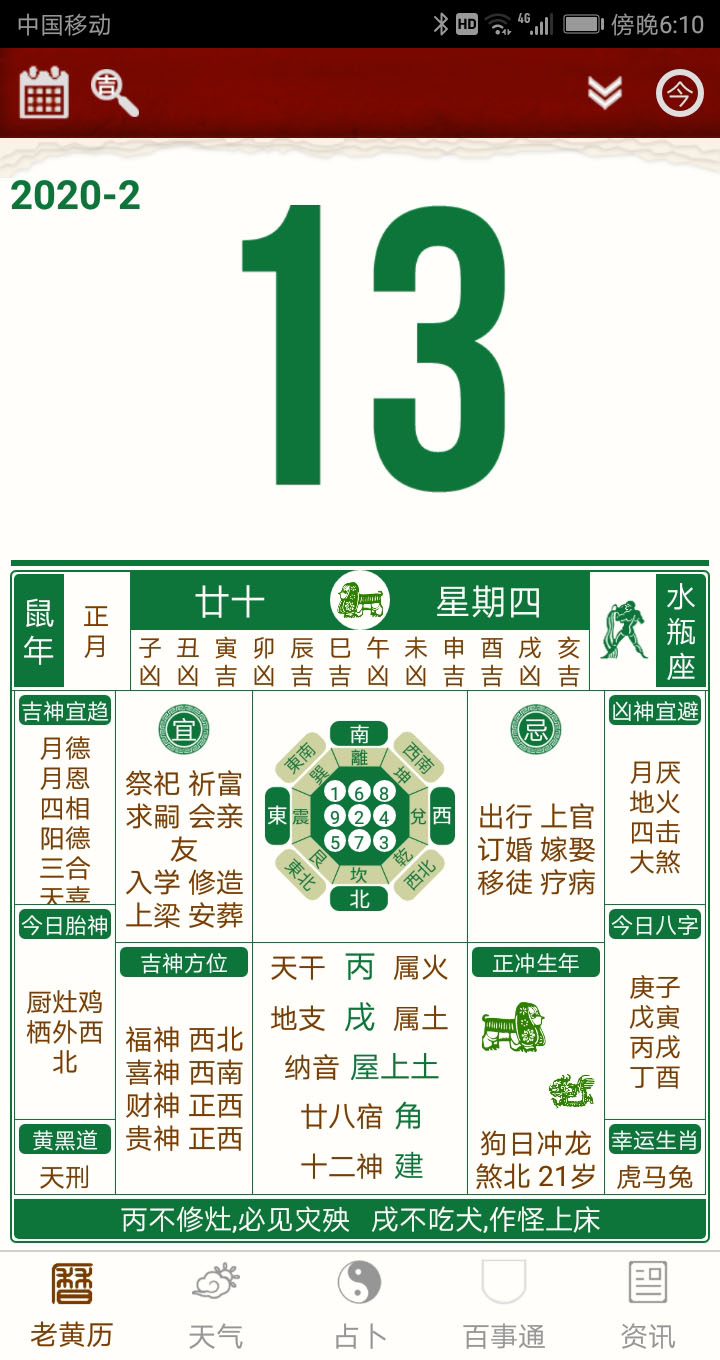 老黄历万年历笃炅柳