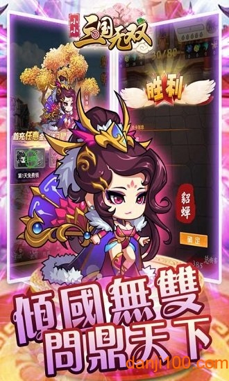 小小三国无双