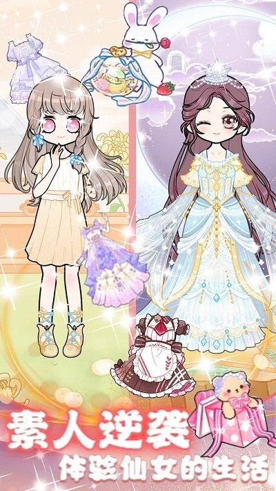 装扮我的少女模特