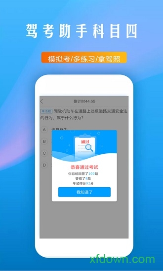 驾考助手科目四 驾考助手科目四