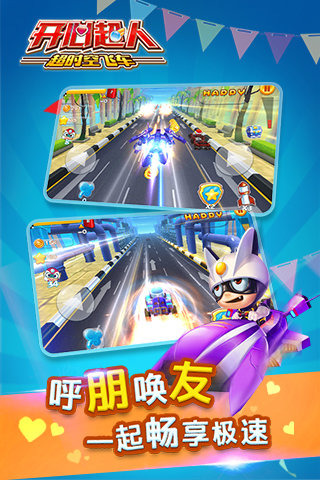 开心超人超时空飞车（HD）
