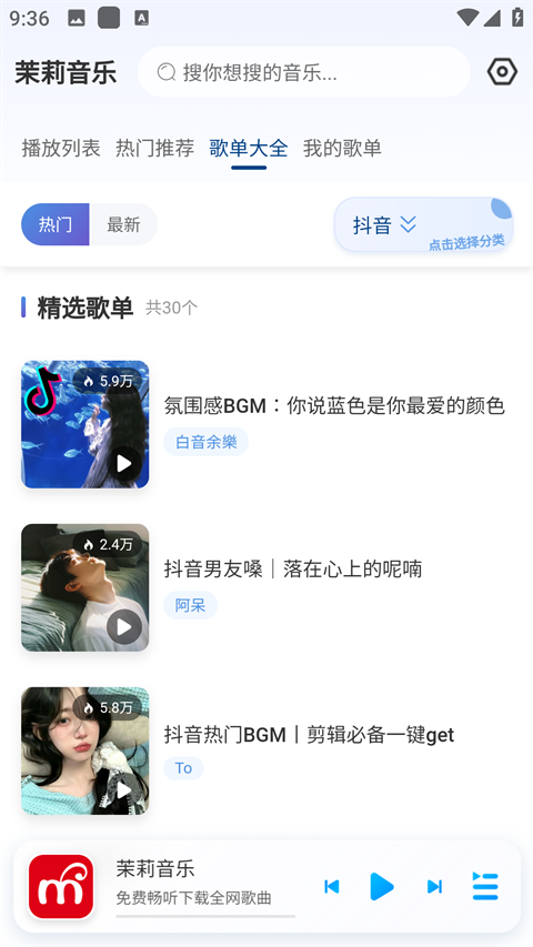 茉莉音乐