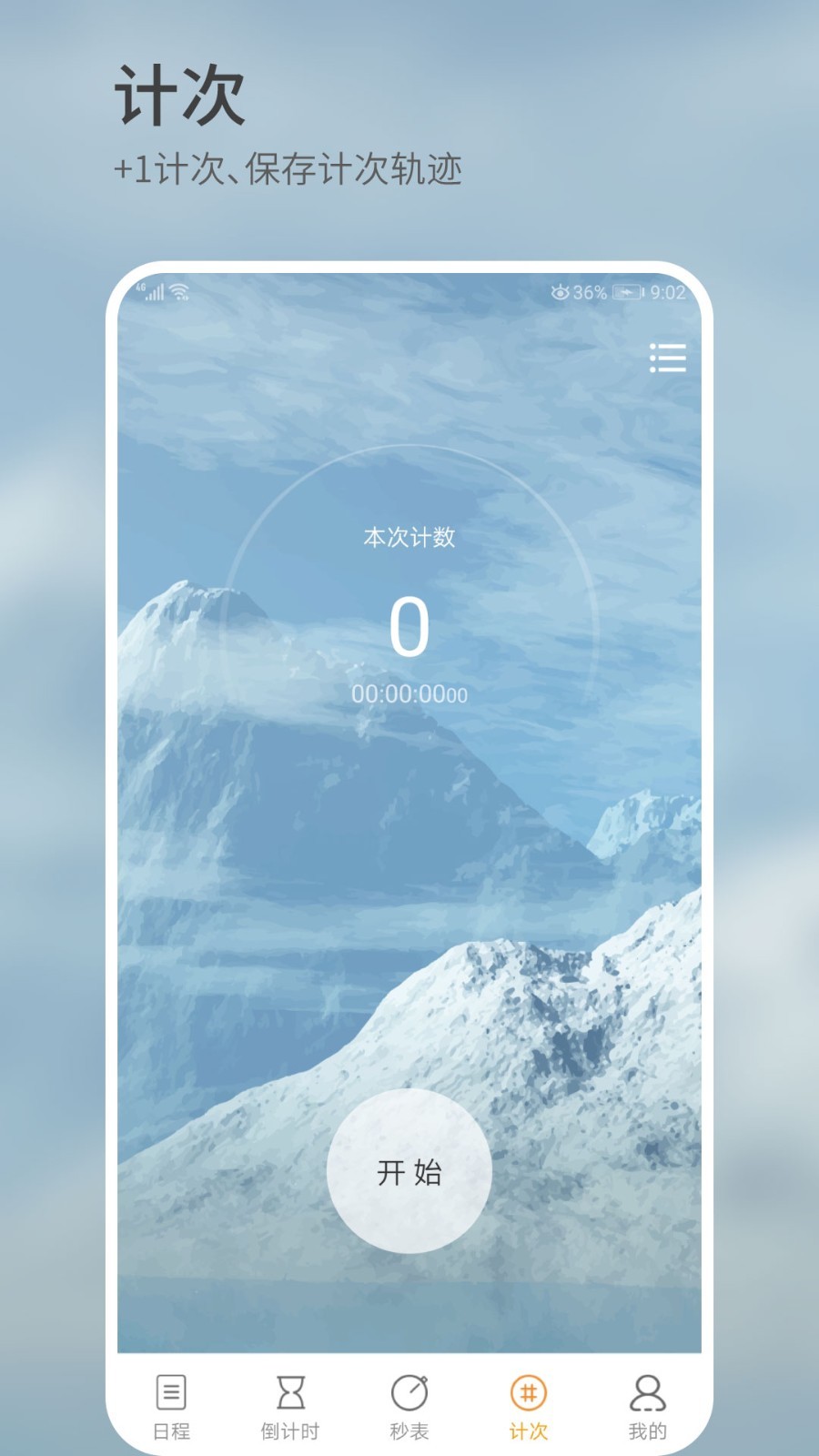 憨憨时间管理电脑版「含模拟器」