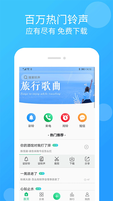 手机铃声大全(手机来电铃声软件) v1.9.9 安卓版