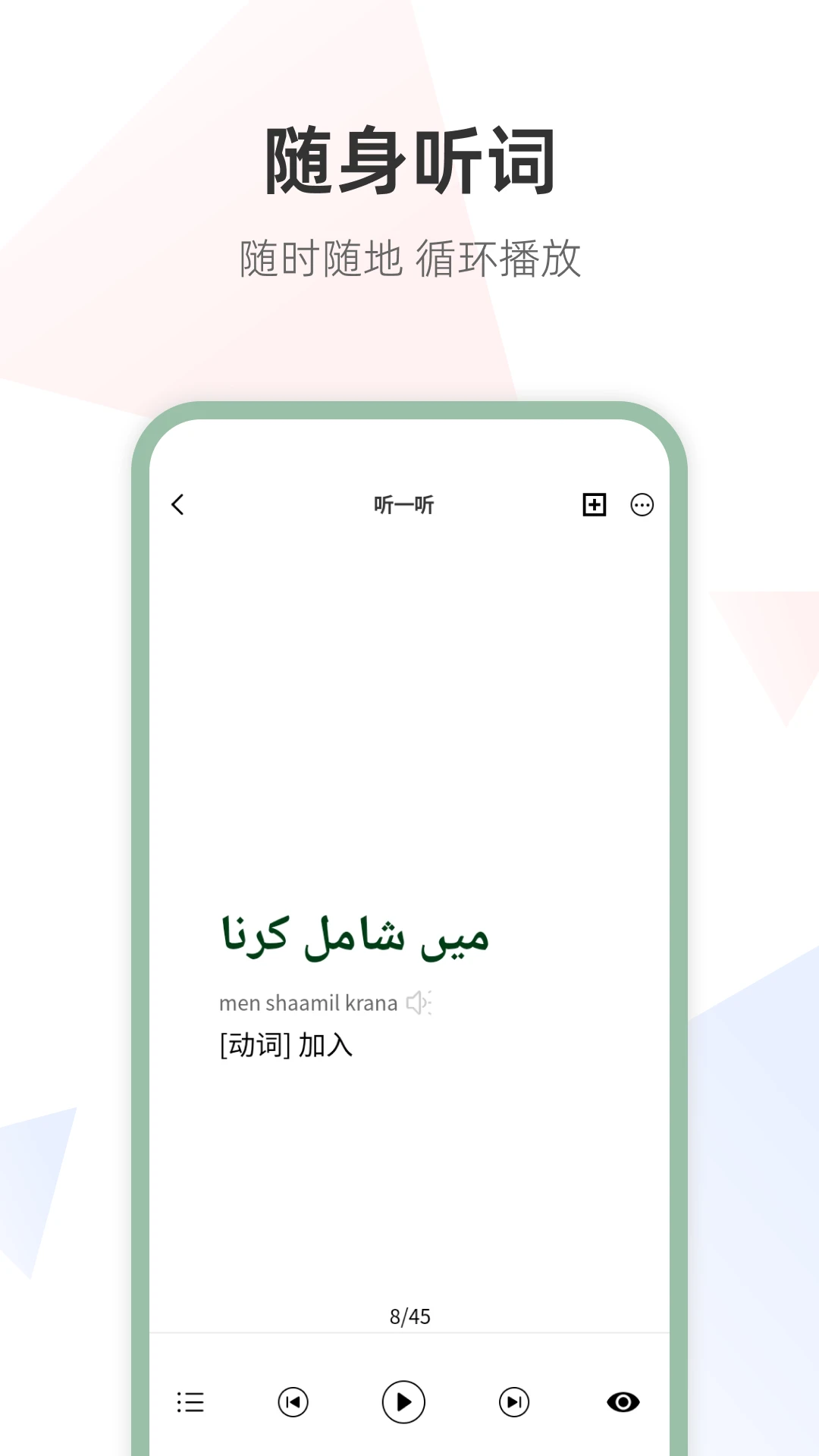 乌尔都语翻译通