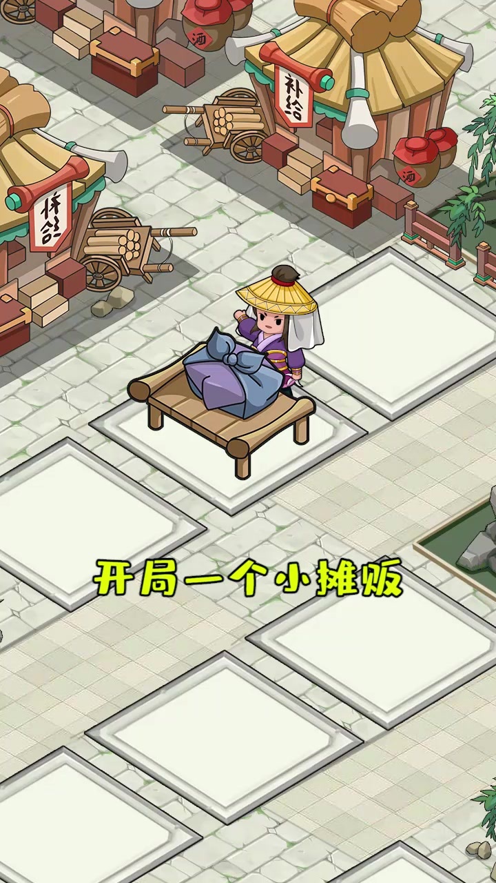 暴富吧！主公