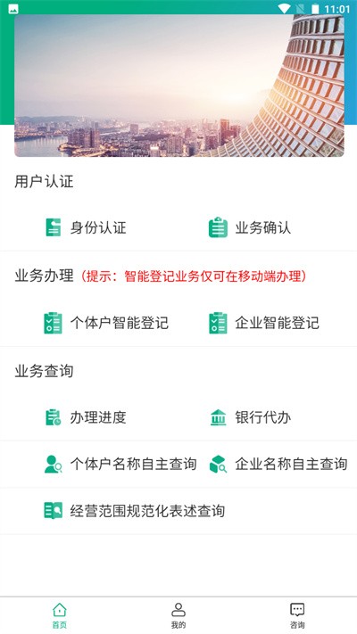 内蒙e登记app安卓版 最新版v2.6.2 内蒙e登记app安卓版 最新版v2.6.2