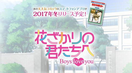 花ざかりの君