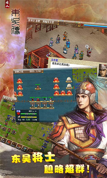 三国志东吴传