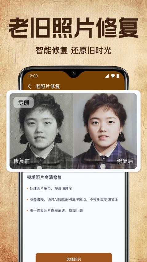 老照片修复高清神器