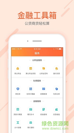 公积金一点通