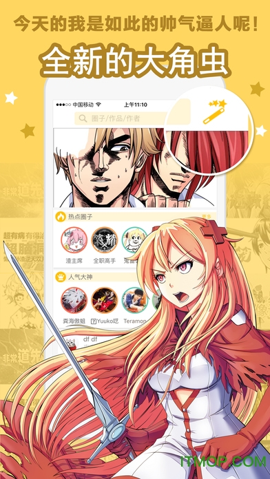 大角虫漫画苹果版 大角虫漫画苹果版