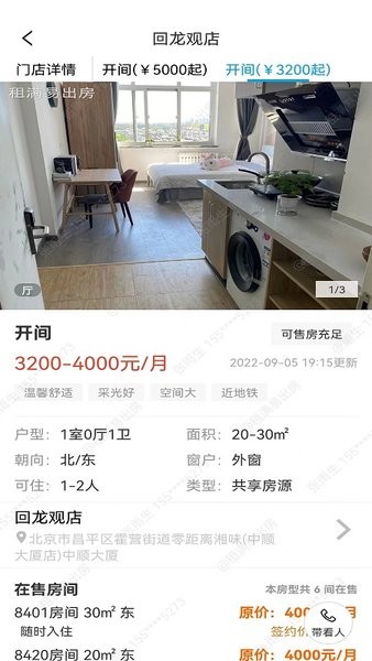 租满易出房官方最新版