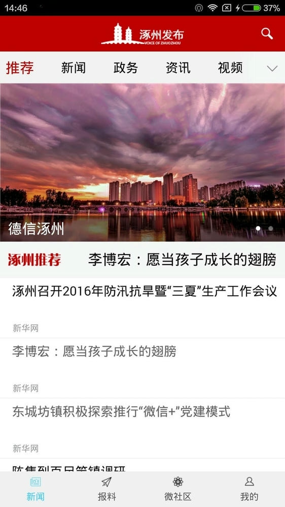 涿州发布