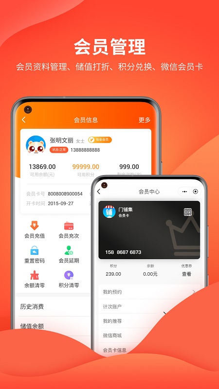 会员管理系统