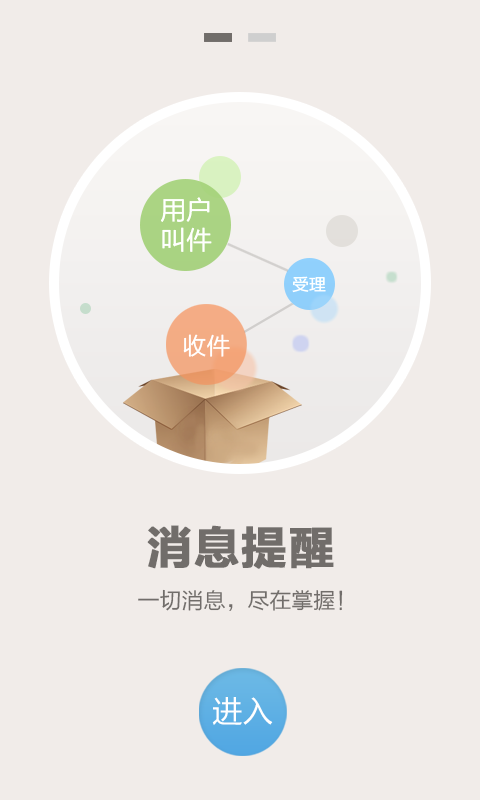 韵达业务员