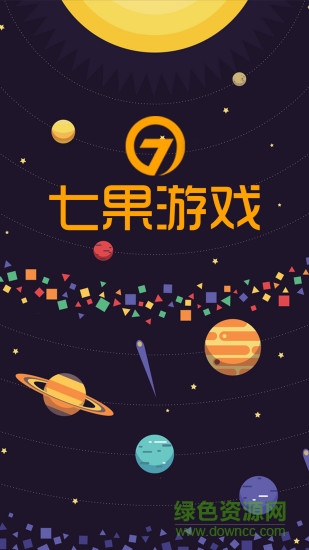 七果游戏