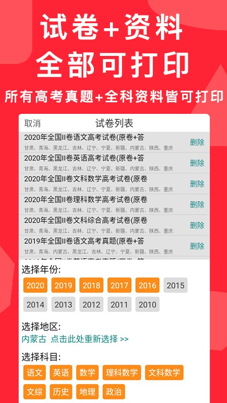 高考真题安卓版v7.0.0