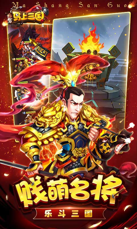 马上三国（GM全免千抽）