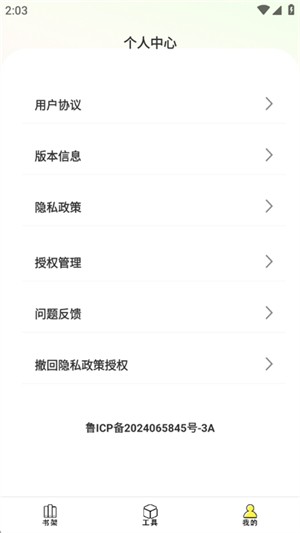 爽文小说文趣阁阅读器 安卓版v1.1.0