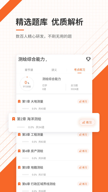 测绘工程师准题库