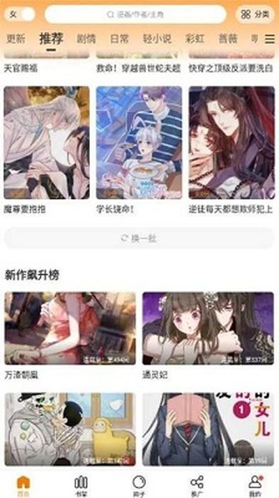 新新漫画移动版