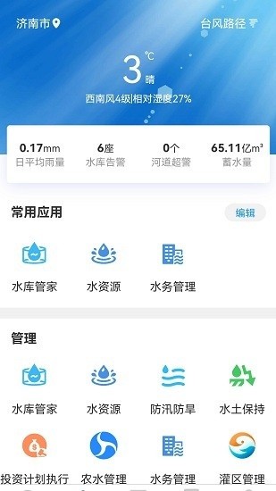 海南智慧水网