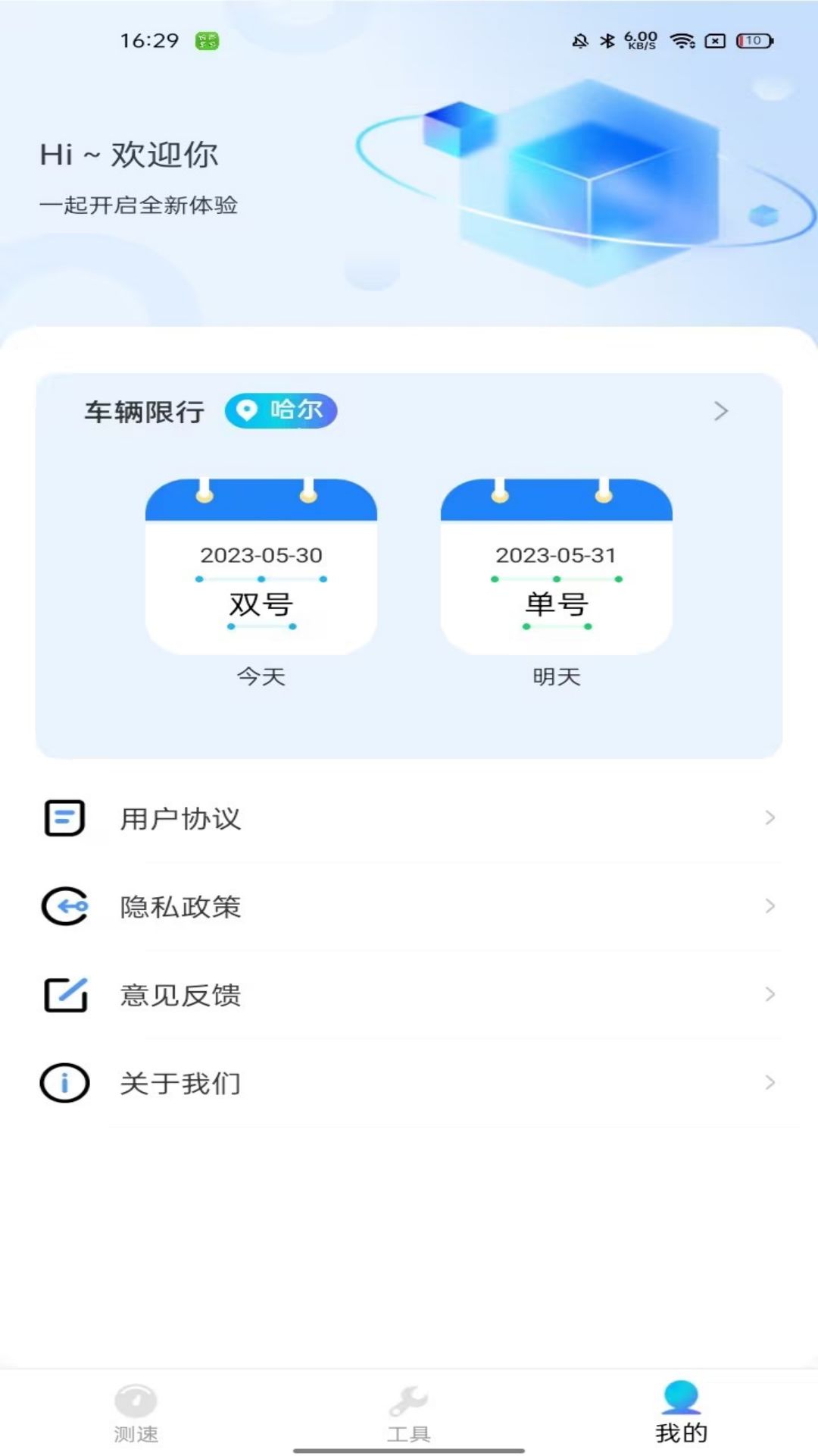 WiFi万能卫士